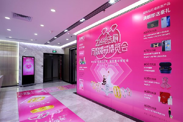 「2.14搶先購」第4屆萬款婚戒博覽會隆重啟幕，強(qiáng)勢助力結(jié)婚季