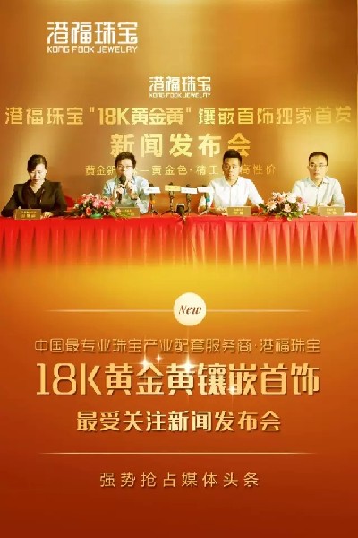 珠寶新品類，“18K黃金黃”火爆珠寶市場！