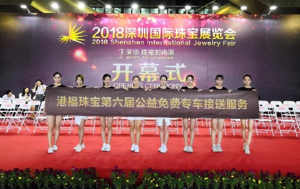 大愛 | 深圳珠寶展開幕第一天，免費(fèi)專車緩解交通壓力獲上萬人點(diǎn)贊！