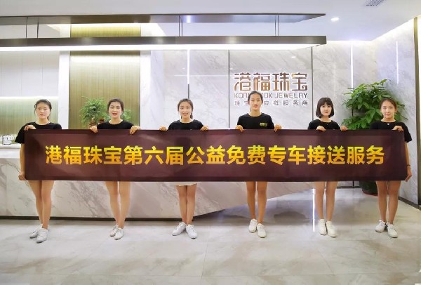 暖心！珠寶展開幕在即，港福珠寶大型公益活動再次出發(fā)！