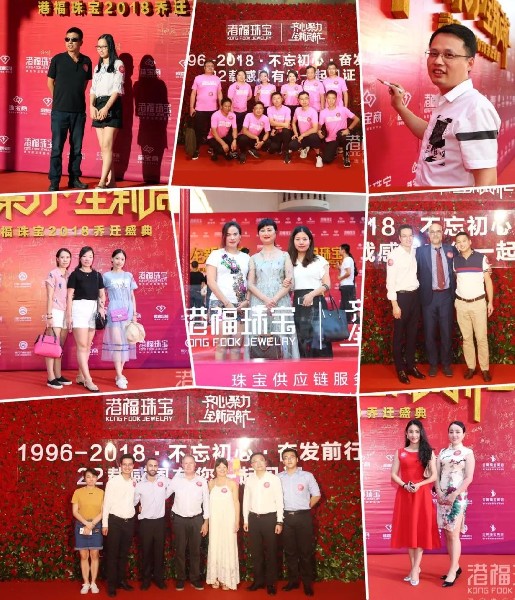 齊心聚力·全新啟航 | 港福珠寶2018喬遷盛典圓滿落幕！