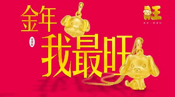 嘿！“旺”年即將開啟，你準(zhǔn)備好了嗎？！