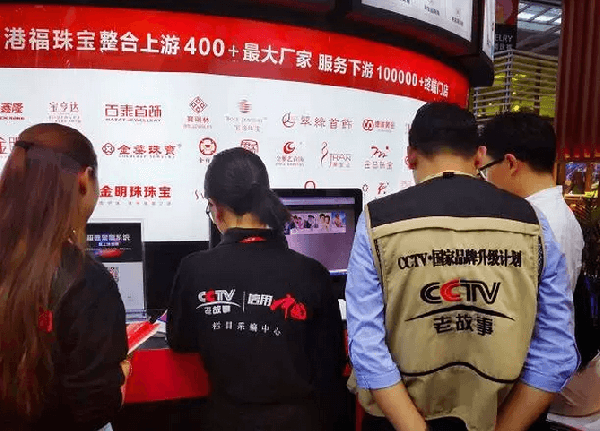 首個(gè)珠寶產(chǎn)業(yè)生態(tài)鏈館華麗亮相，引CCTV央視媒體“焦點(diǎn)訪談”