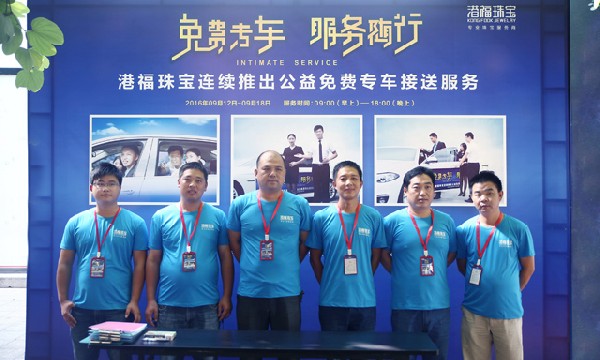 行業(yè)最強(qiáng)大公益服務(wù)——免費(fèi)專車，集結(jié)啟航！