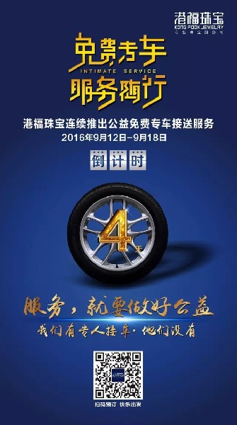 港福珠寶免費(fèi)專車即將華麗啟程·助力深圳珠寶展！