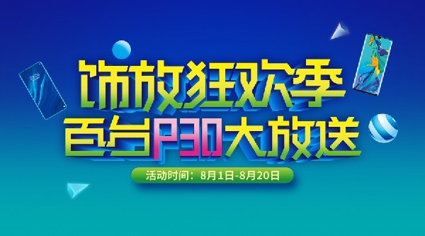 別眨眼！百臺P30大放送