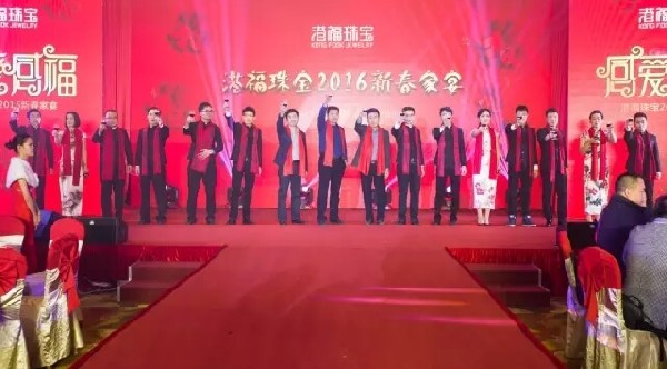 “感愛·感?！薄鄹Ｖ閷?016新春家宴圓滿舉辦！