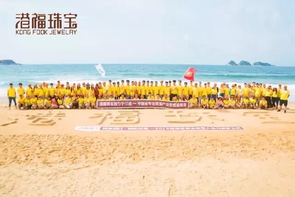 同心同行·快樂起航——2015港福珠寶全體家人活力筑夢(mèng)之旅圓滿成功！