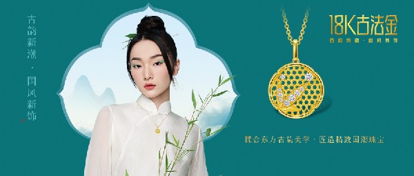 獨(dú)家開(kāi)創(chuàng)！港福黃金黃精工藝品類(lèi)——18K古法金，新國(guó)潮燃未來(lái)