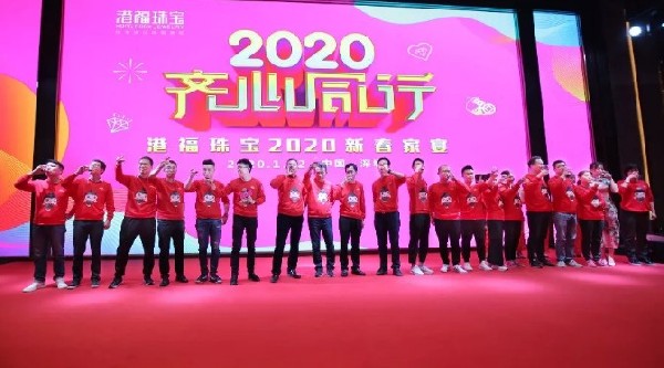 團(tuán)圓宴 | 2020，齊心同行！