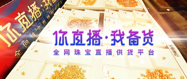 @珠寶人|你想要的珠寶爆款都在這！