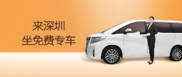 還有1周，深圳又有免費(fèi)專車坐了！