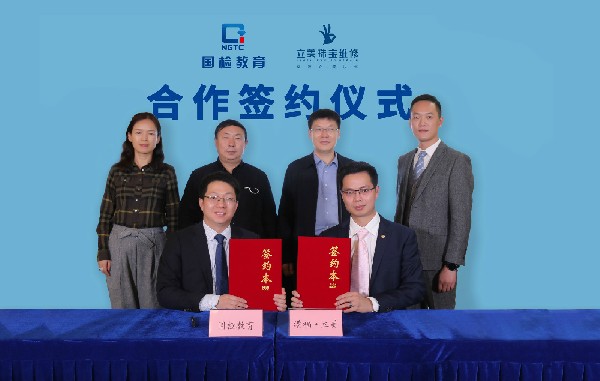 捷報！NGTC國檢教育與港福旗下品牌（立美）正式簽約，共同建立大國工匠“搖籃”！