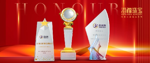 熱烈祝賀！港福珠寶斬獲三大獎項(xiàng)，再現(xiàn)高光時刻