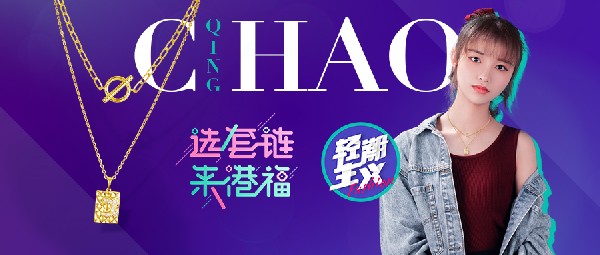 輕潮主義 | C位刷街，實(shí)力搶鏡