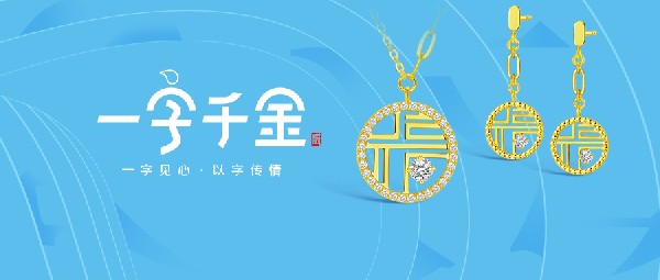 新品《一字千金》丨文字之美，美在形意