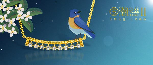 18K古法金·國潮花絲Ⅱ全新升級璀璨上市！