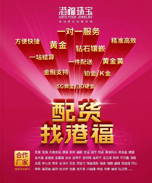 配貨，找港福！