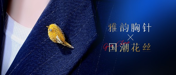 新品上市丨花絲胸針精致高級(jí)，優(yōu)雅永續(xù)