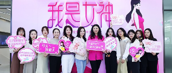 「我」是女神 | 三月限量，快樂不限量