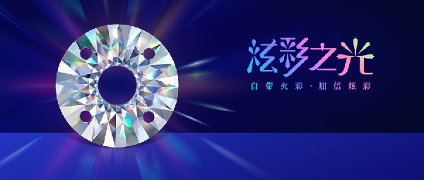 最新的工藝！自帶鉆石火彩的車花片你見過嗎？