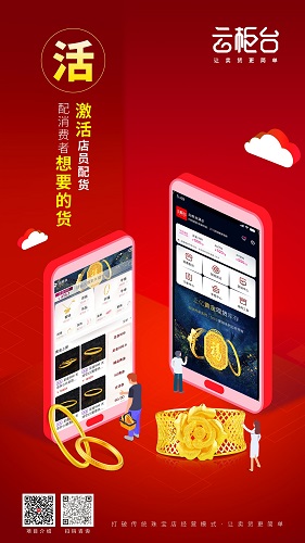 珠寶云柜臺引領(lǐng)的零售新浪潮：從傳統(tǒng)到數(shù)字的轉(zhuǎn)變