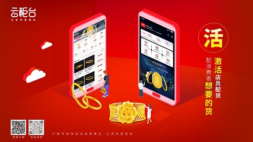 珠寶云柜臺(tái)幫你實(shí)現(xiàn)珠寶銷售無縫整合的最佳實(shí)踐與策略