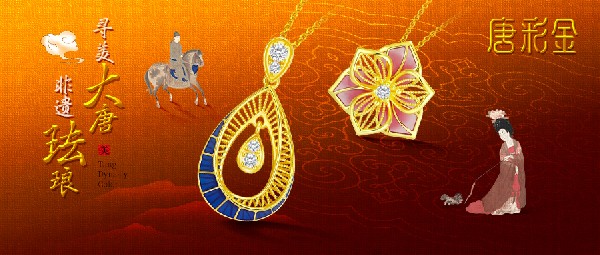 18K黃金黃 · 唐彩金 | 追溯古老的神秘藝術(shù)，致敬東方靈韻