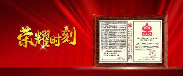 榮耀加冕！港福珠寶再獲“全國(guó)質(zhì)量檢驗(yàn)穩(wěn)定合格產(chǎn)品”殊榮