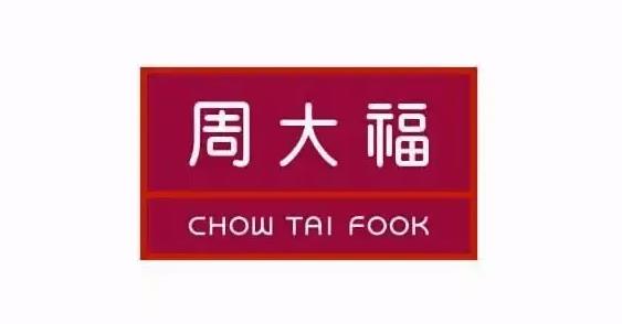 周大福 周大福