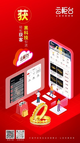 珠寶云柜臺(tái)帶來(lái)的便利與體驗(yàn)