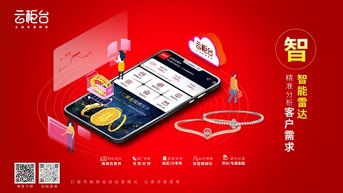 珠寶云柜臺 珠寶云柜臺