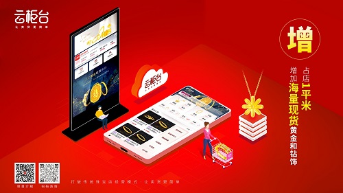 打破傳統(tǒng)珠寶零售界限 打破傳統(tǒng)珠寶零售界限