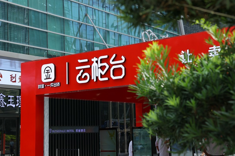 港福珠寶云柜臺(tái)真的好用嗎